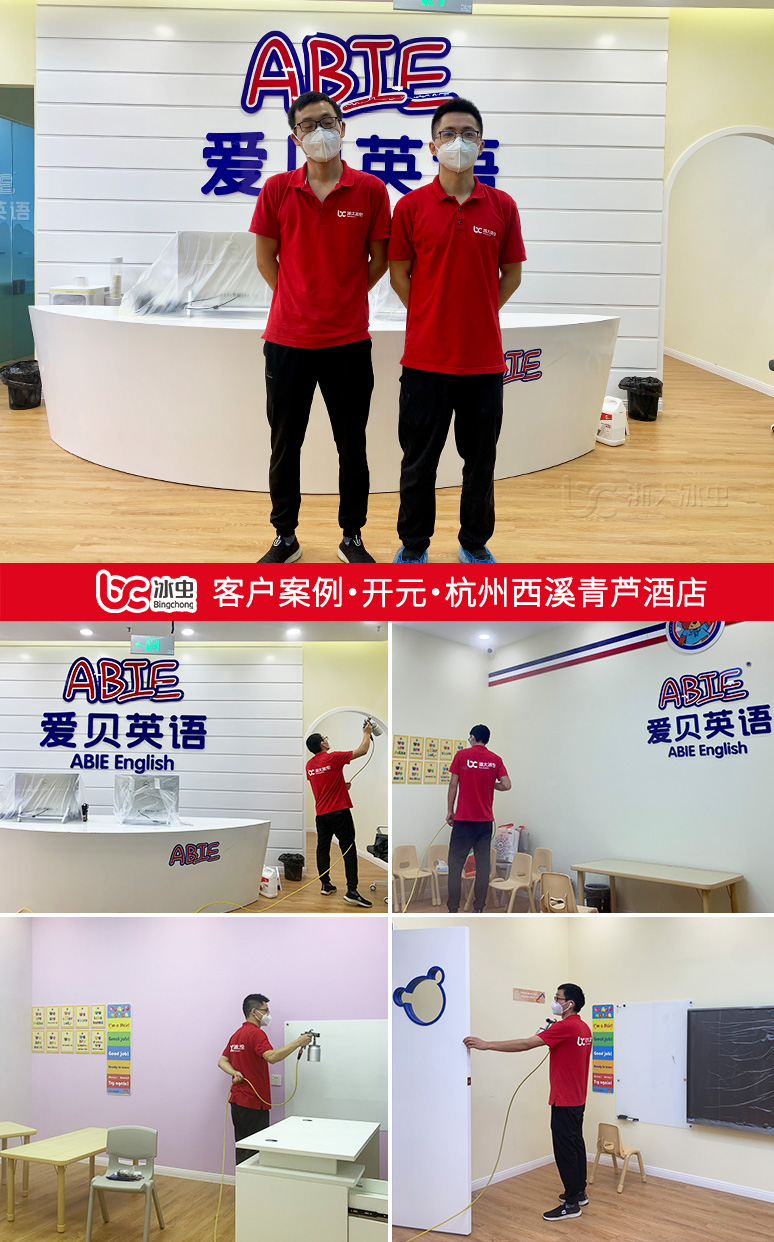 冰蟲除甲醛案例-愛貝英語培訓機構
