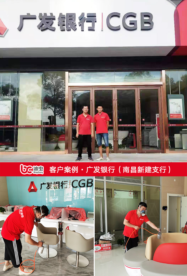 冰蟲除甲醛案例-廣發銀行(南昌新建支行)