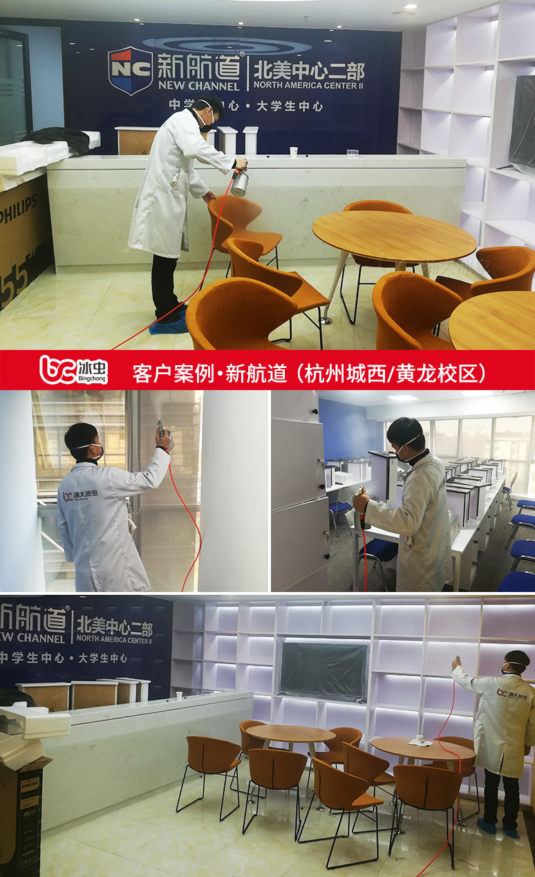 冰蟲除甲醛-杭州新航道專修學校（城西/黃龍校區）