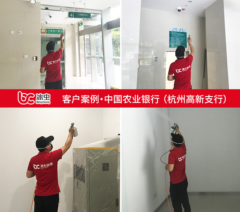 冰蟲除甲醛案例-中國農業銀行杭州高新支行