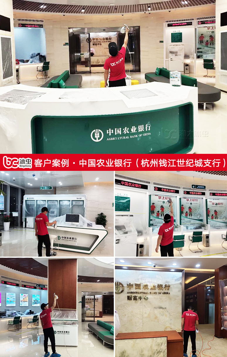 冰蟲除甲醛案例-中國農業銀行杭州錢江世紀城支行