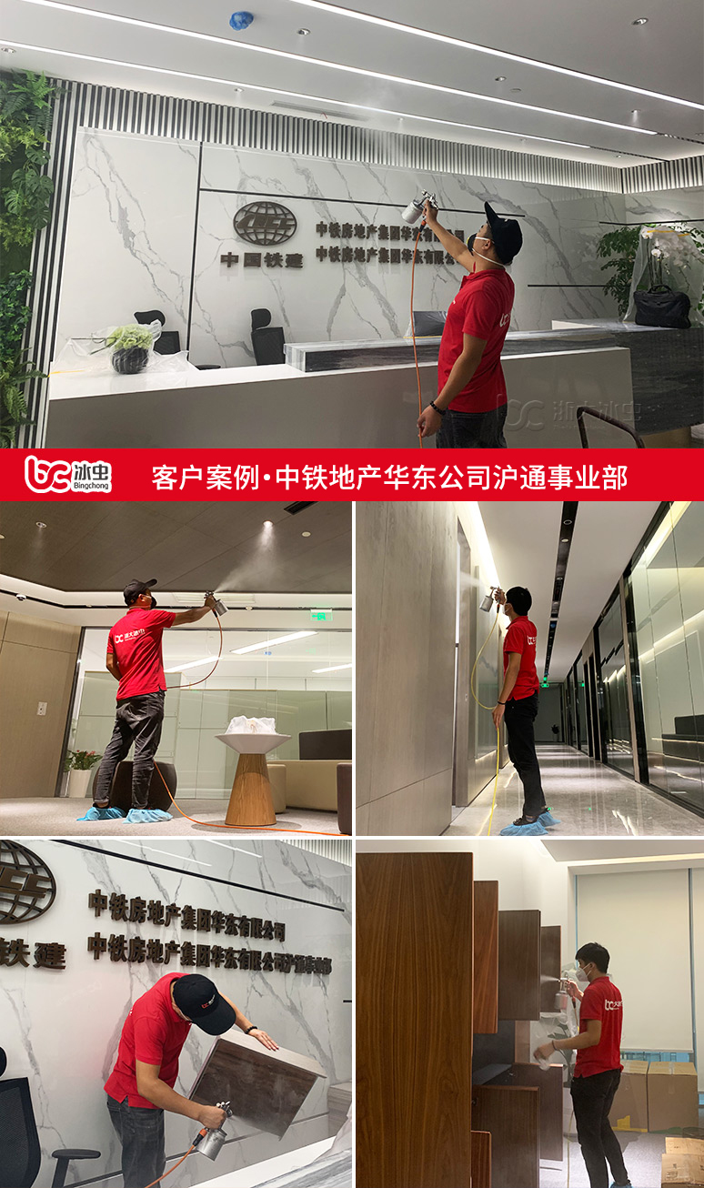 冰蟲除甲醛案例-中鐵房地產集團華東有限公司滬通事業部