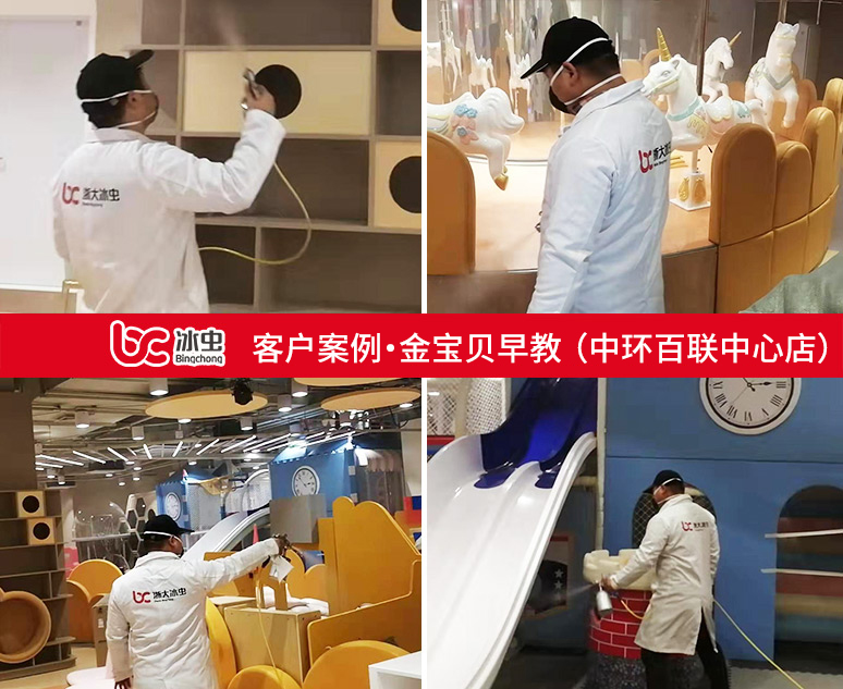 冰蟲除甲醛案例-金寶貝早教(中環百聯中心店)