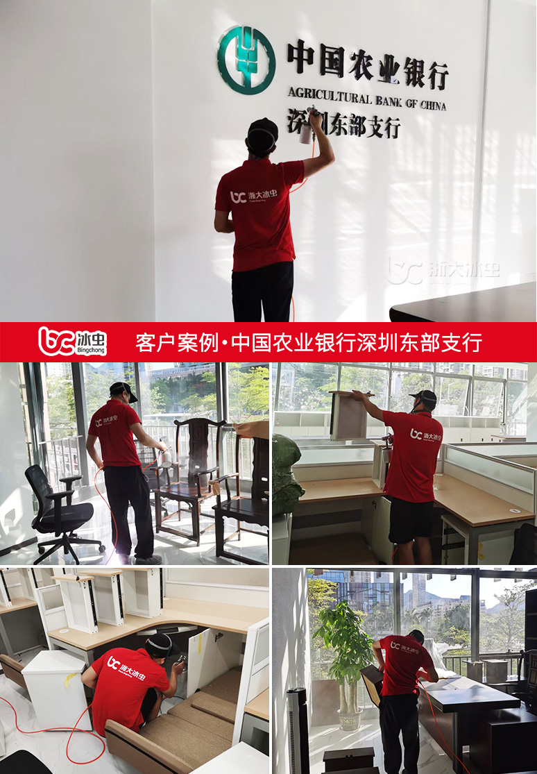 冰蟲除甲醛案例-中國農業銀行（深圳東部支行）