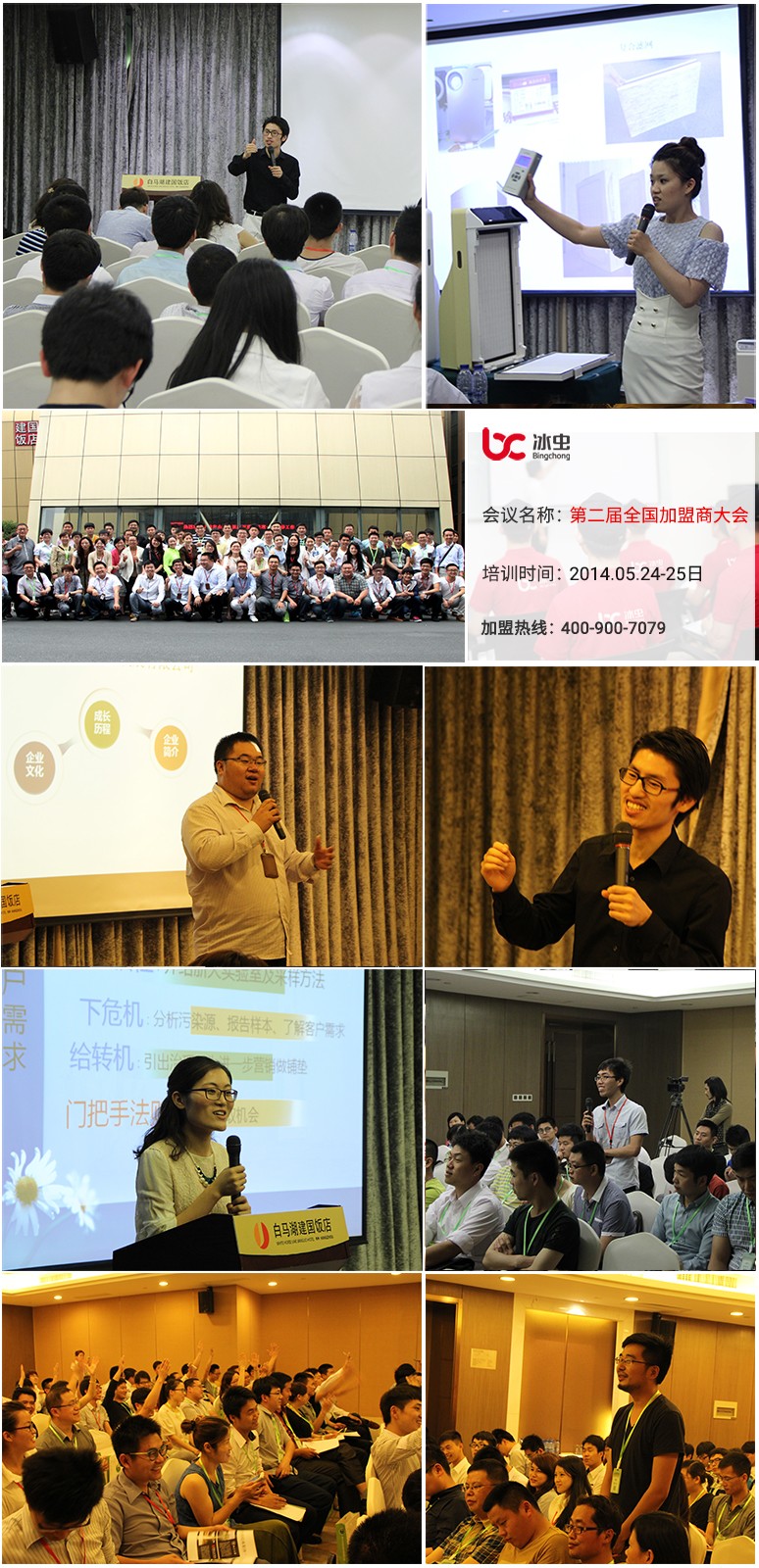 冰蟲第二屆全國加盟商大會