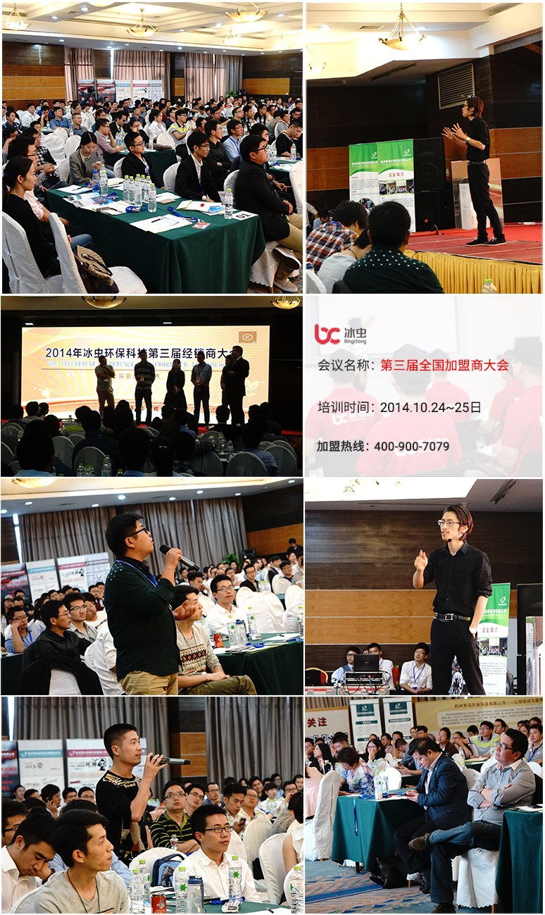 冰蟲第三屆全國加盟商大會