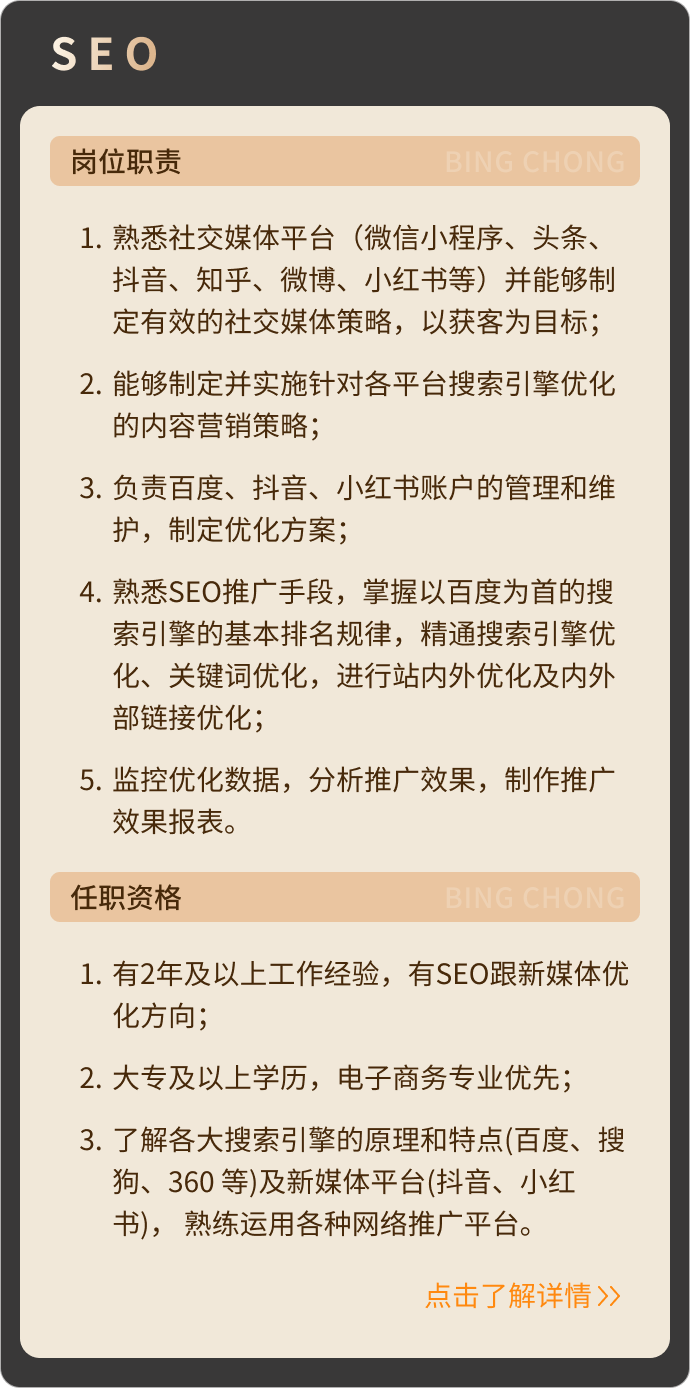 冰蟲-SEO
