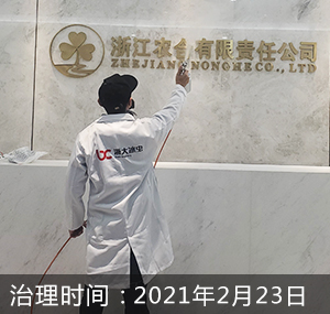 浙江農合公司