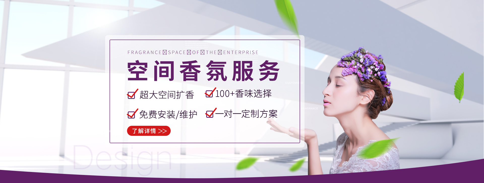冰蟲企業香氛服務