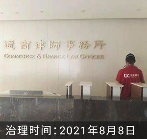 通商律師事務所